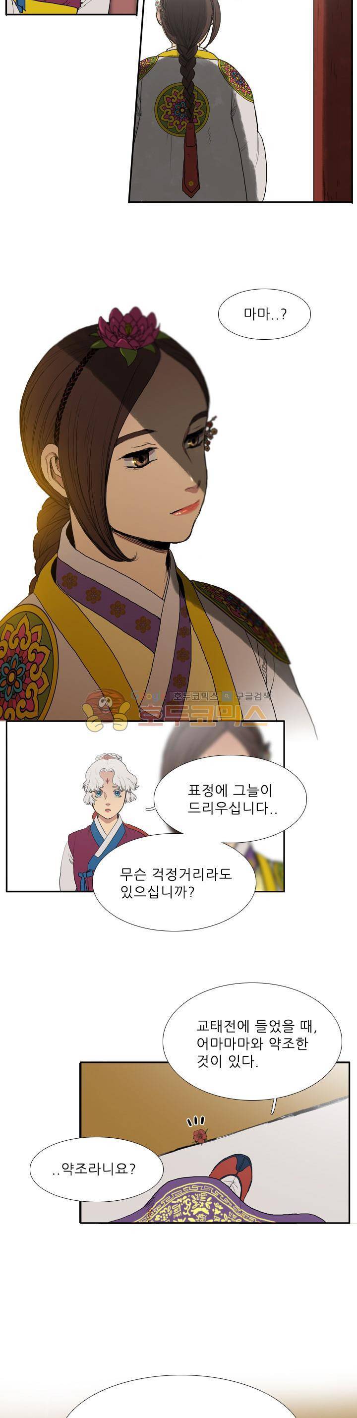 월야에 우는 새 8화 - 의뢰 3