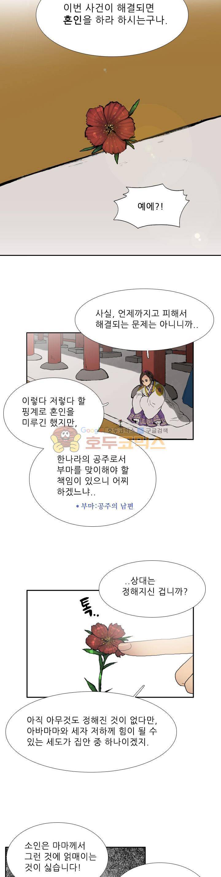 월야에 우는 새 8화 - 의뢰 4