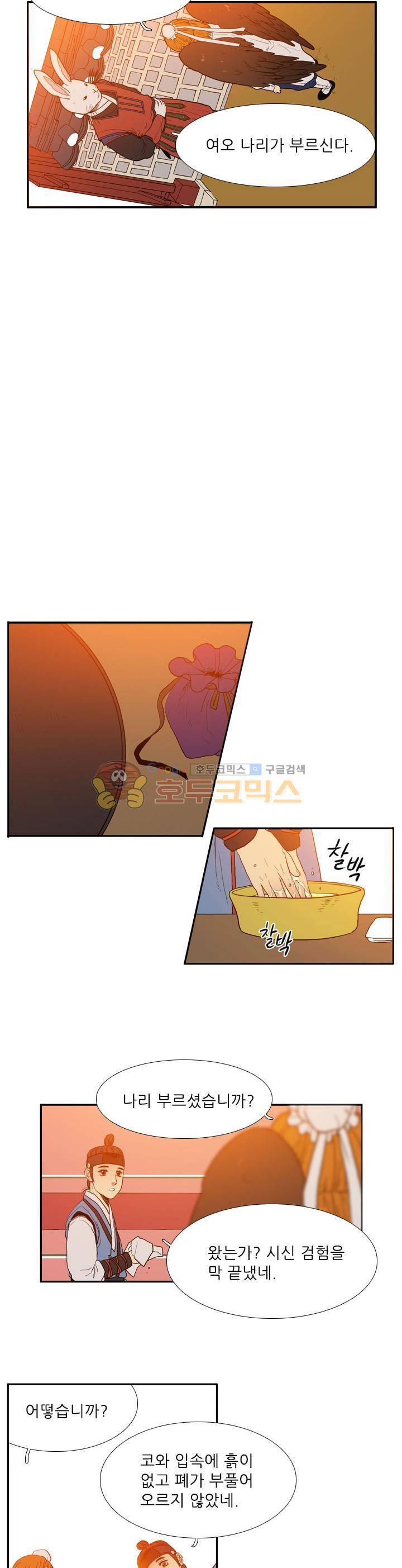 월야에 우는 새 14화 - 귀신의 검 (2) 2