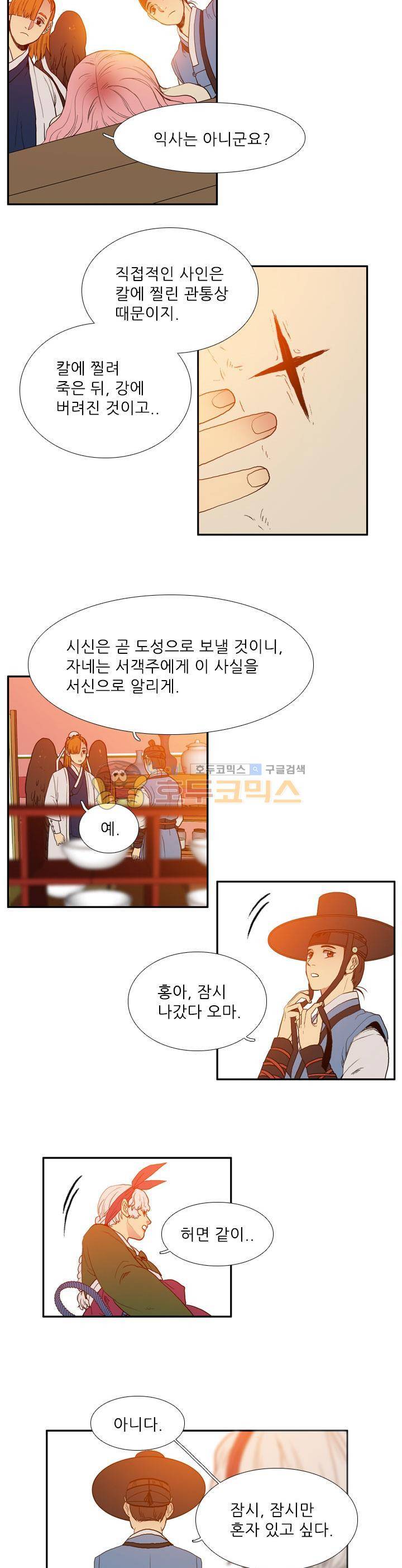 월야에 우는 새 14화 - 귀신의 검 (2) 3