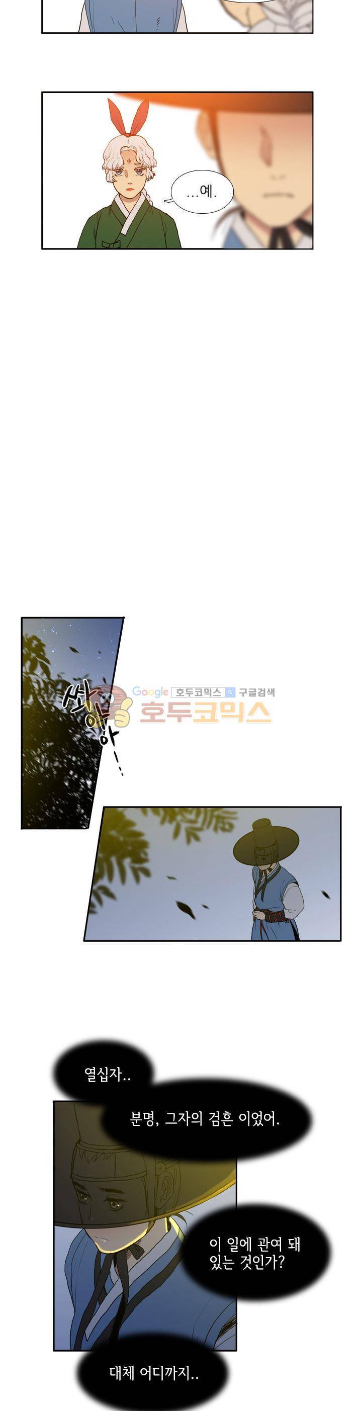 월야에 우는 새 14화 - 귀신의 검 (2) 4