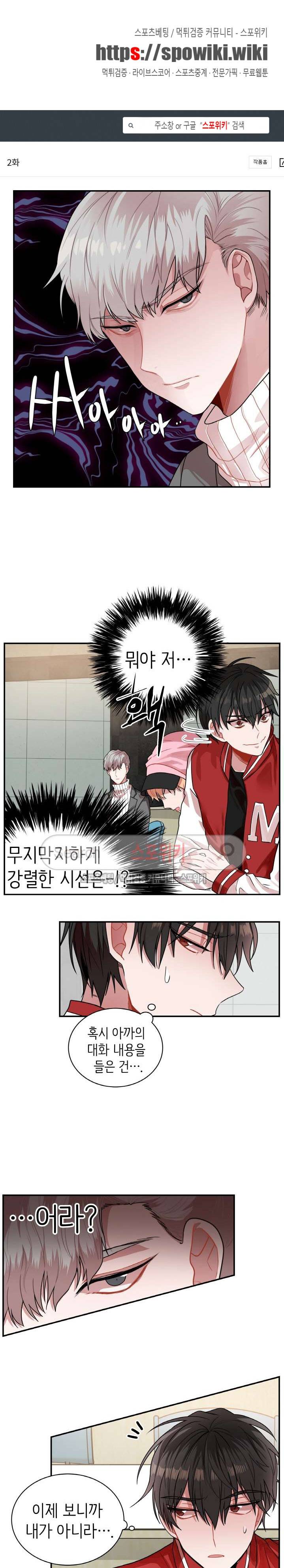 내 자기님이 로그인 하셨습니다 2화 1