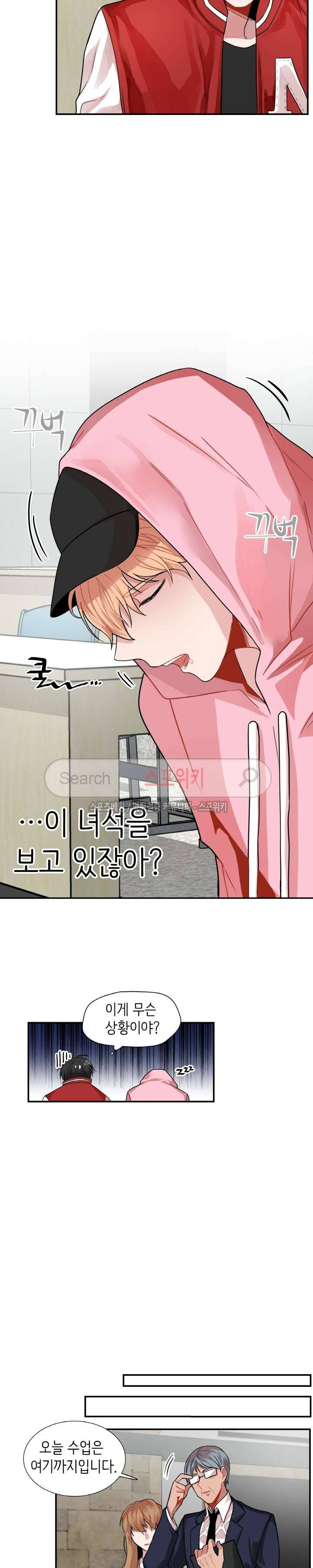 내 자기님이 로그인 하셨습니다 2화 2