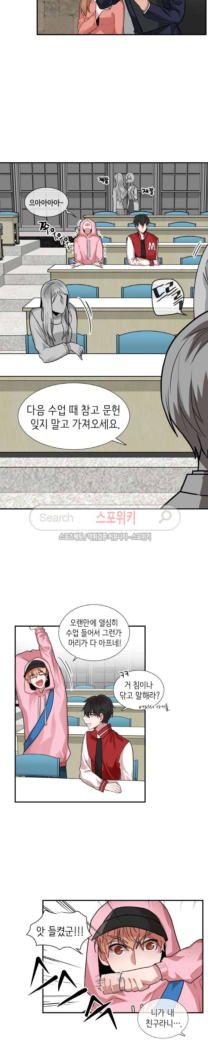 내 자기님이 로그인 하셨습니다 2화 3