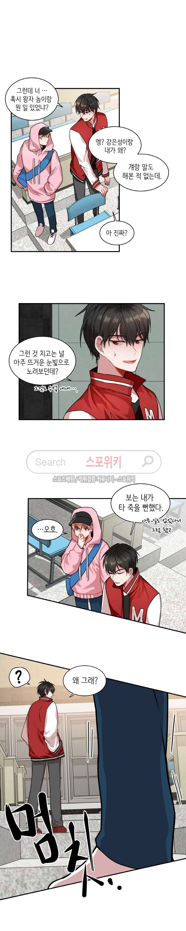 내 자기님이 로그인 하셨습니다 2화 4