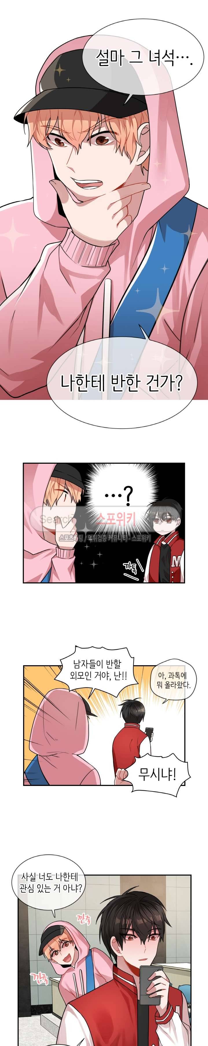 내 자기님이 로그인 하셨습니다 2화 5