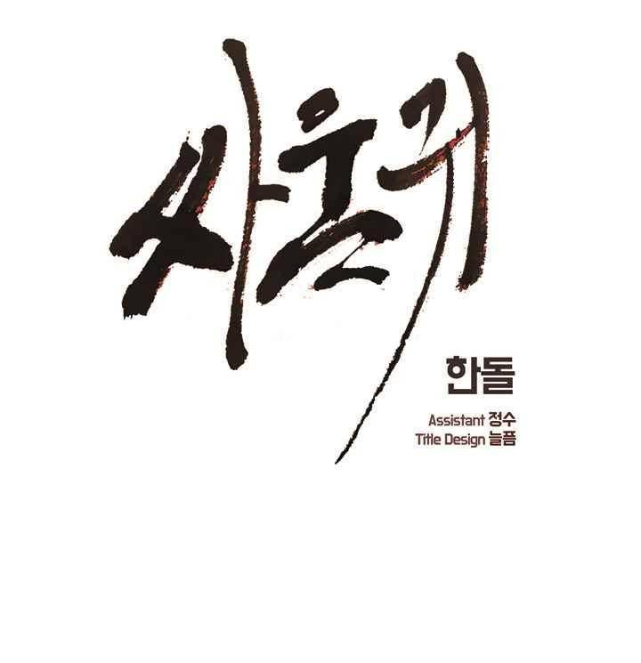 싸움귀 시즌2 75화 1