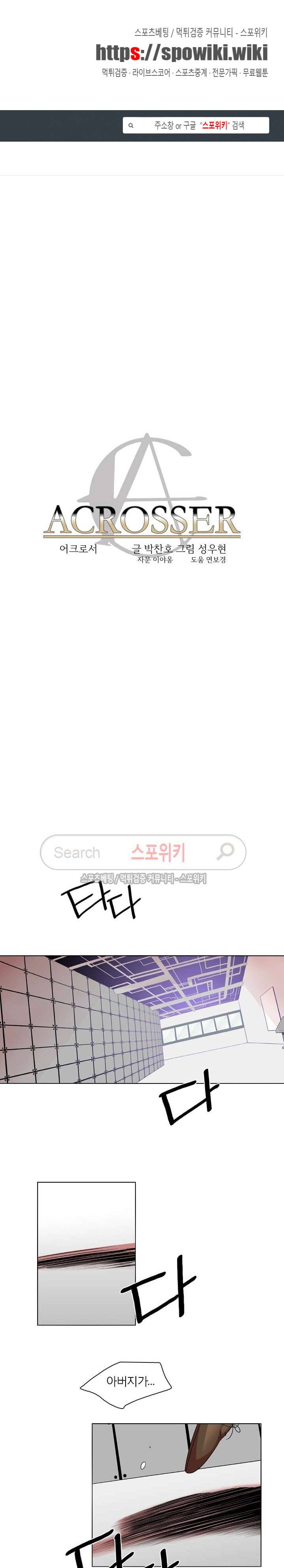 어크로서 31화 1