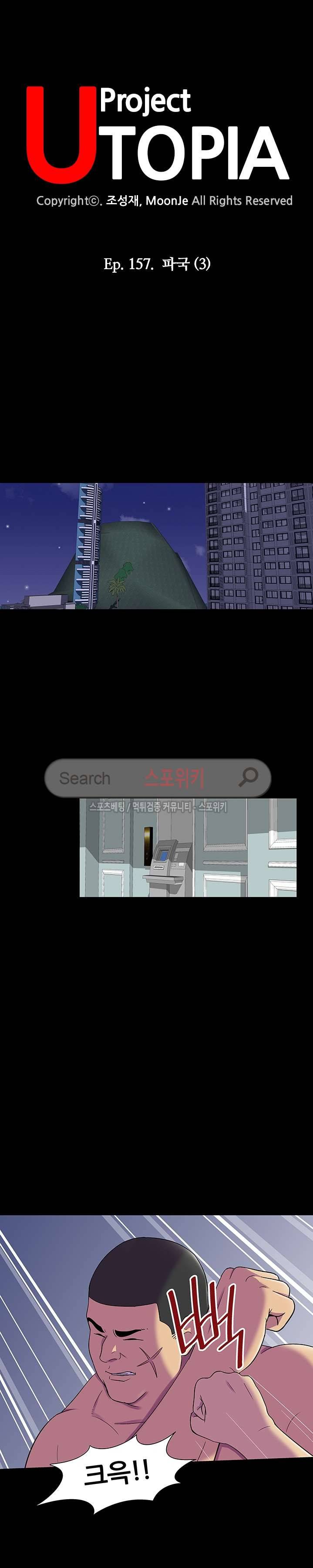 유토피아 157화 3
