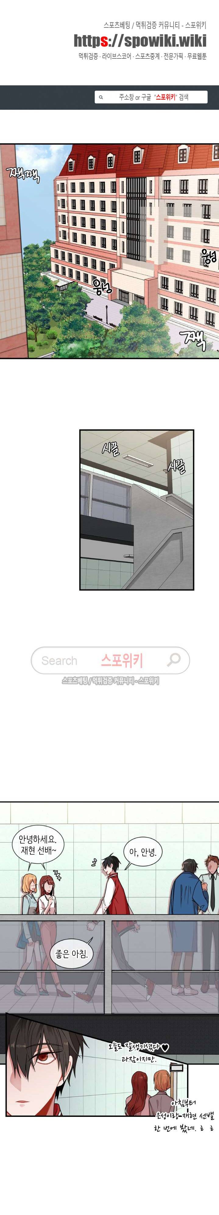 내 자기님이 로그인 하셨습니다 8화 1