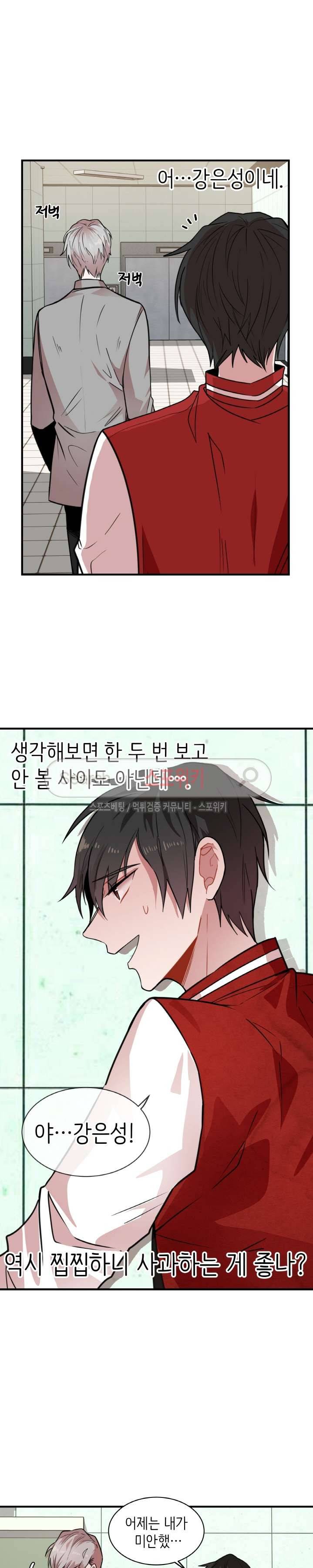 내 자기님이 로그인 하셨습니다 8화 2