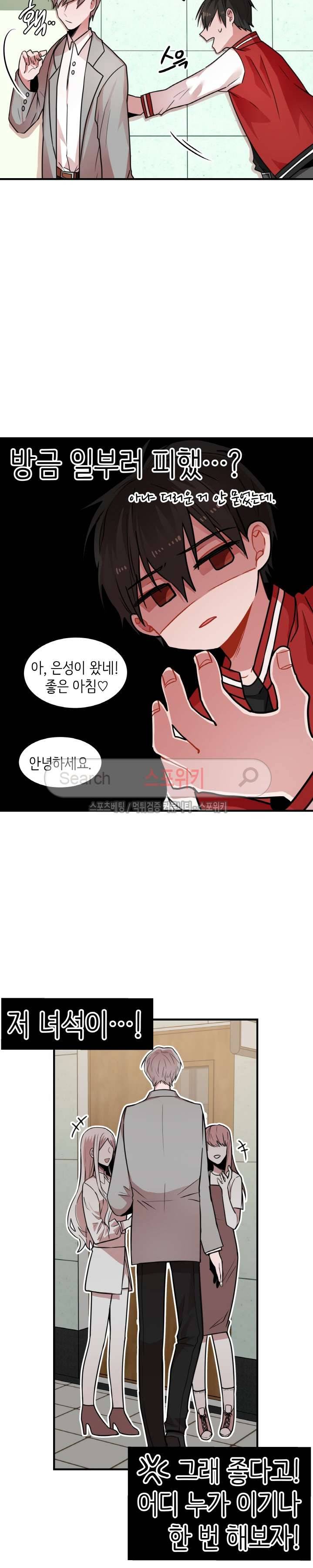 내 자기님이 로그인 하셨습니다 8화 3