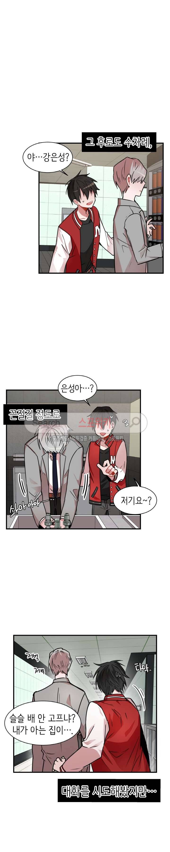 내 자기님이 로그인 하셨습니다 8화 4