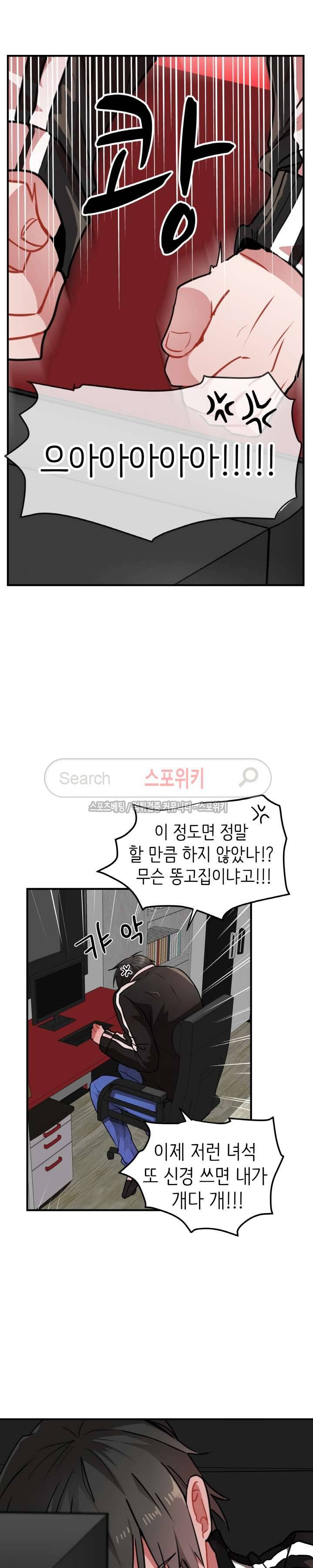 내 자기님이 로그인 하셨습니다 8화 5