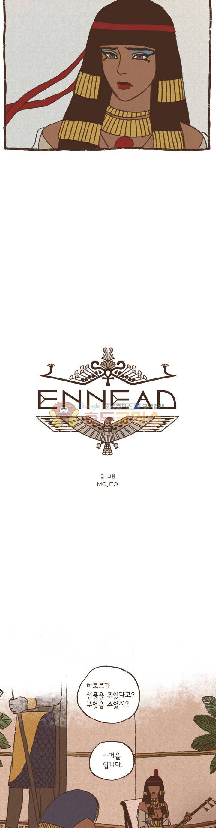 엔네아드(ENNEAD) 13화 2