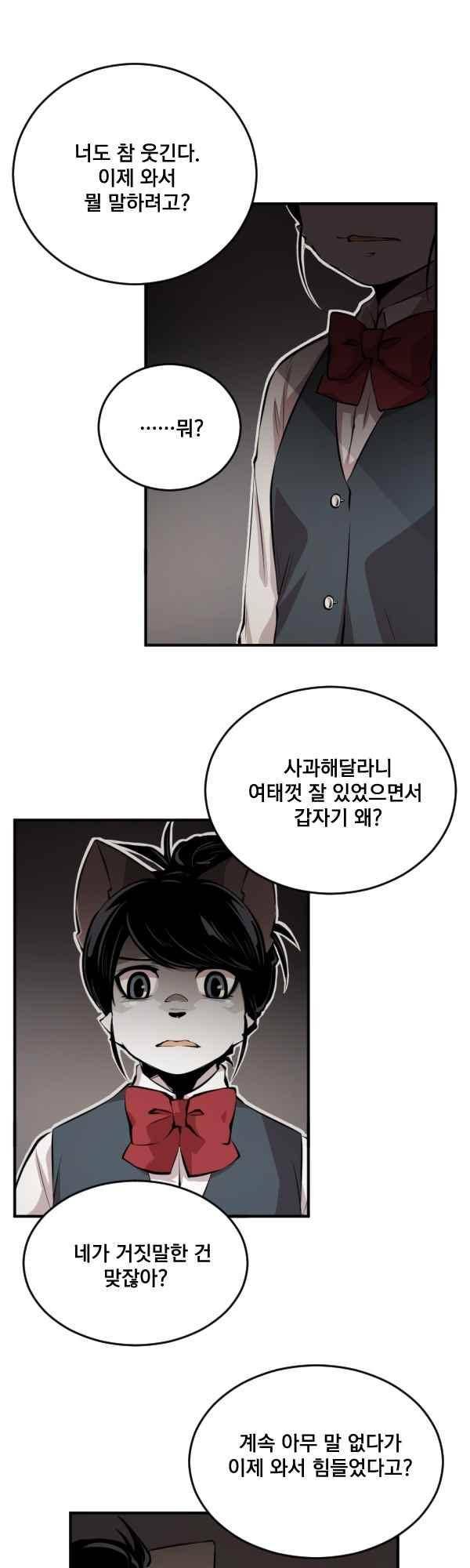 난 뭘로 보여? 62화 1
