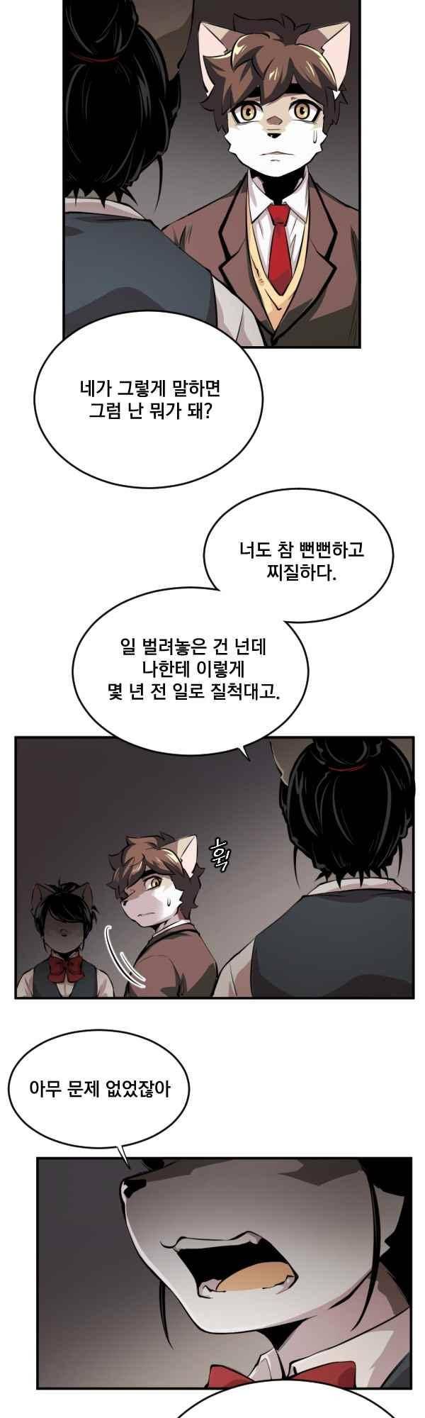 난 뭘로 보여? 62화 2