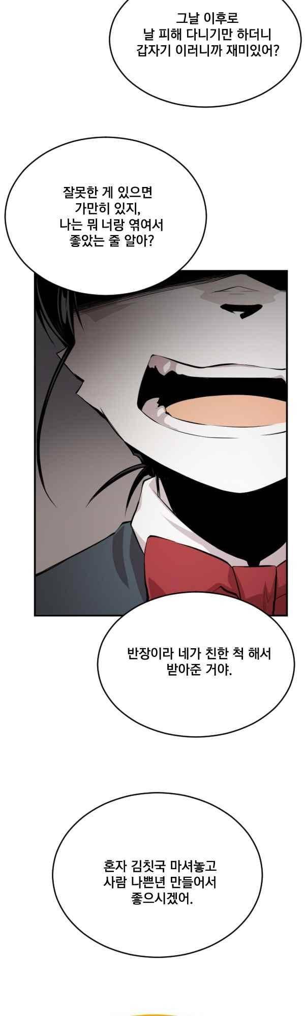 난 뭘로 보여? 62화 3