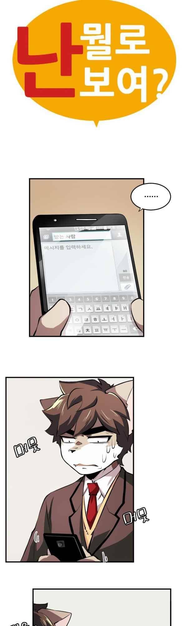난 뭘로 보여? 62화 4