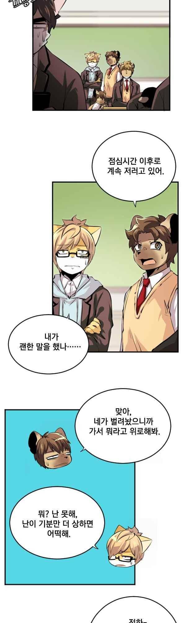 난 뭘로 보여? 62화 5
