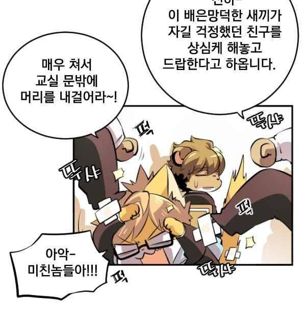 난 뭘로 보여? 62화 6