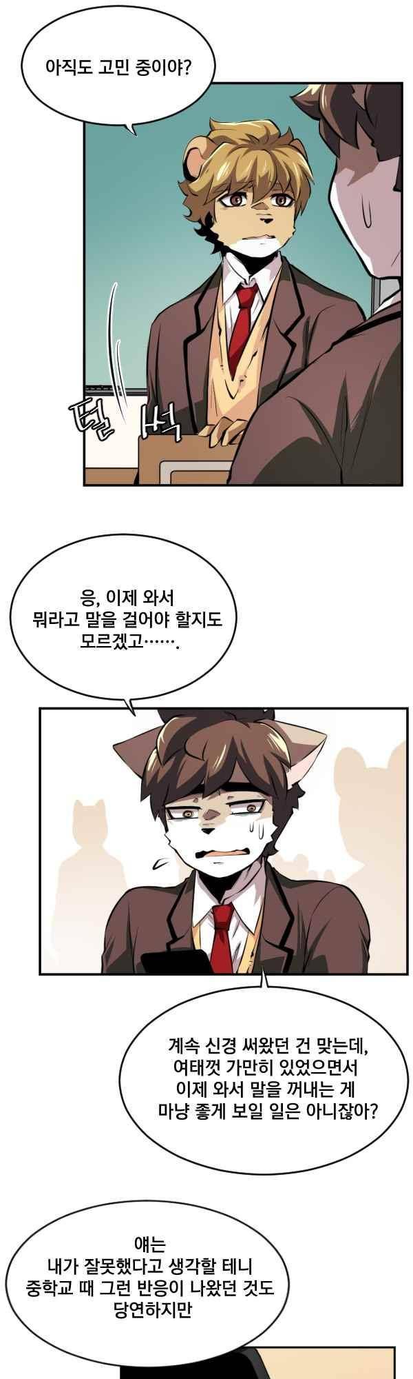 난 뭘로 보여? 62화 8