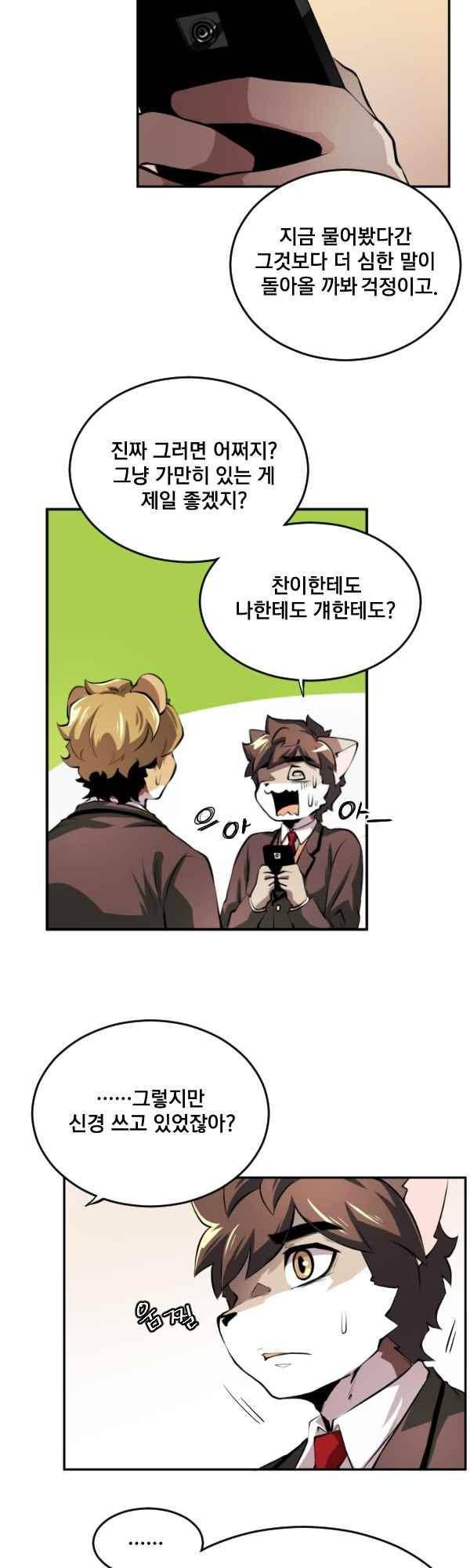 난 뭘로 보여? 62화 9