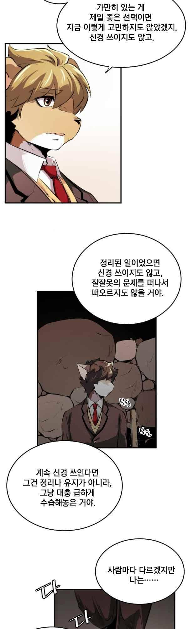 난 뭘로 보여? 62화 10