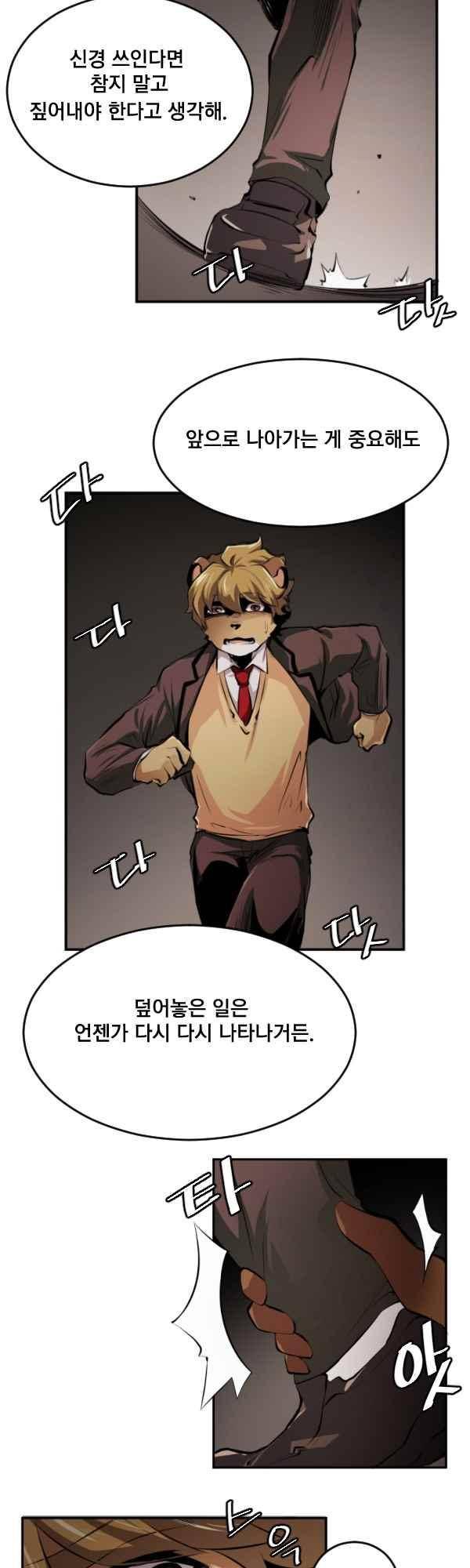 난 뭘로 보여? 62화 11