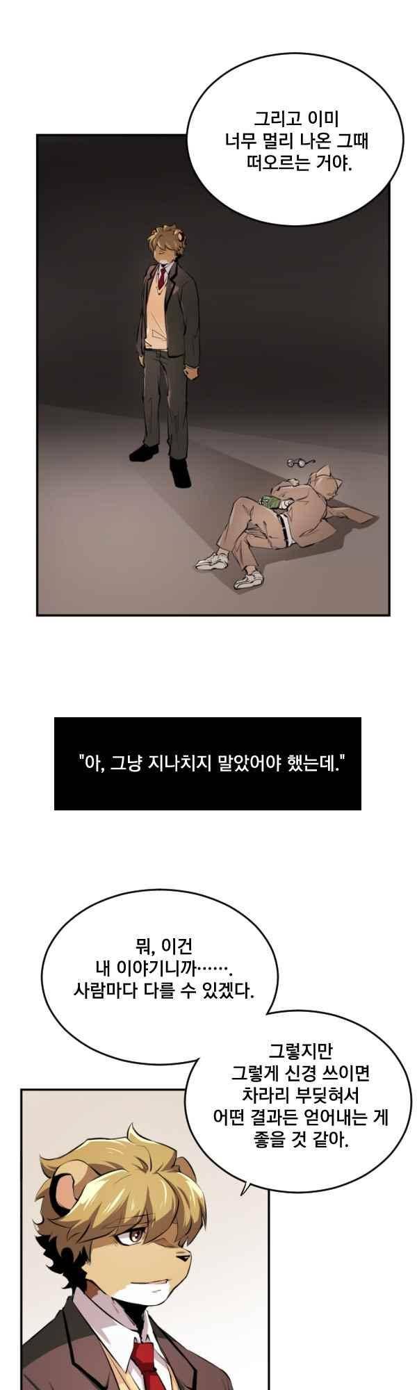 난 뭘로 보여? 62화 13