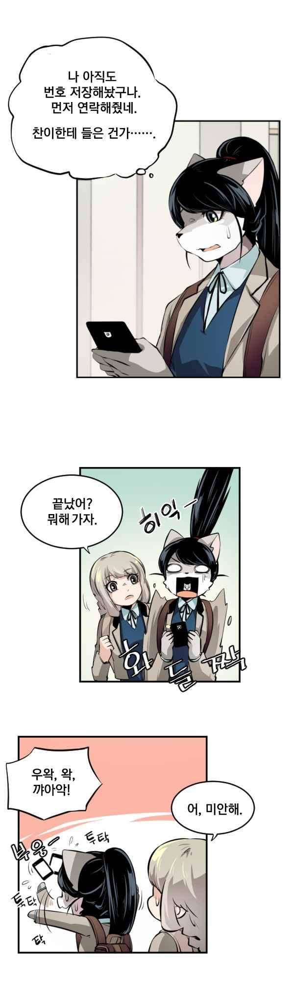 난 뭘로 보여? 62화 15