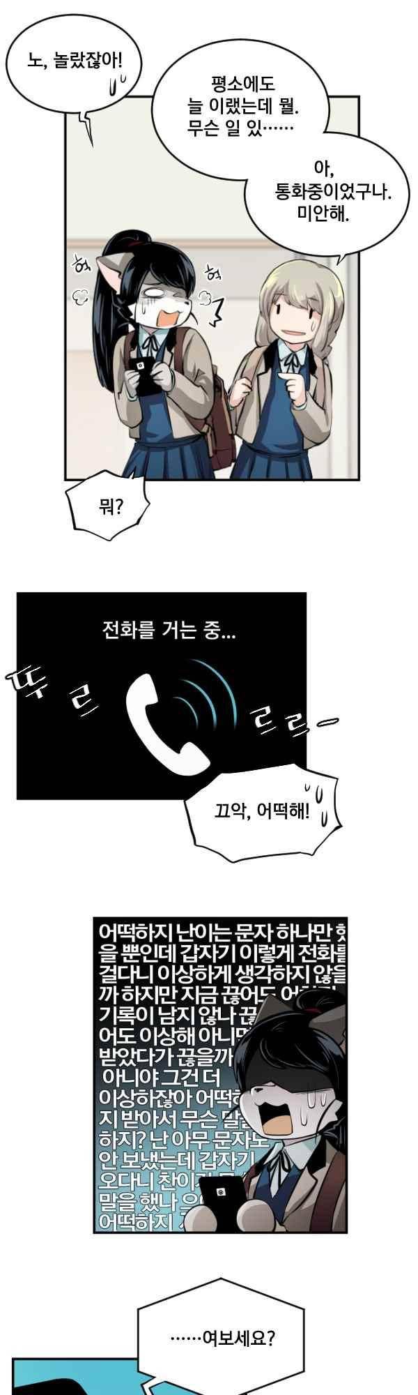 난 뭘로 보여? 62화 16