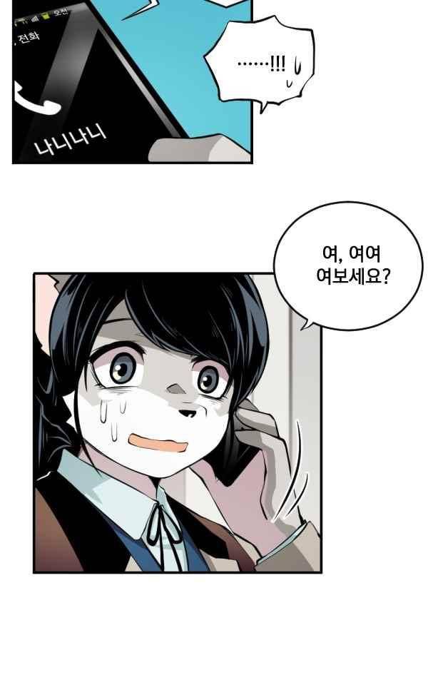 난 뭘로 보여? 62화 17