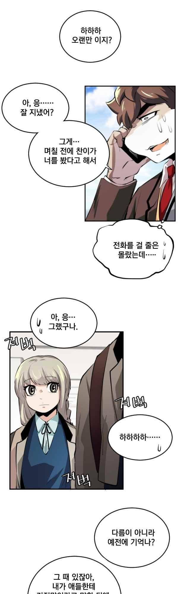 난 뭘로 보여? 62화 18