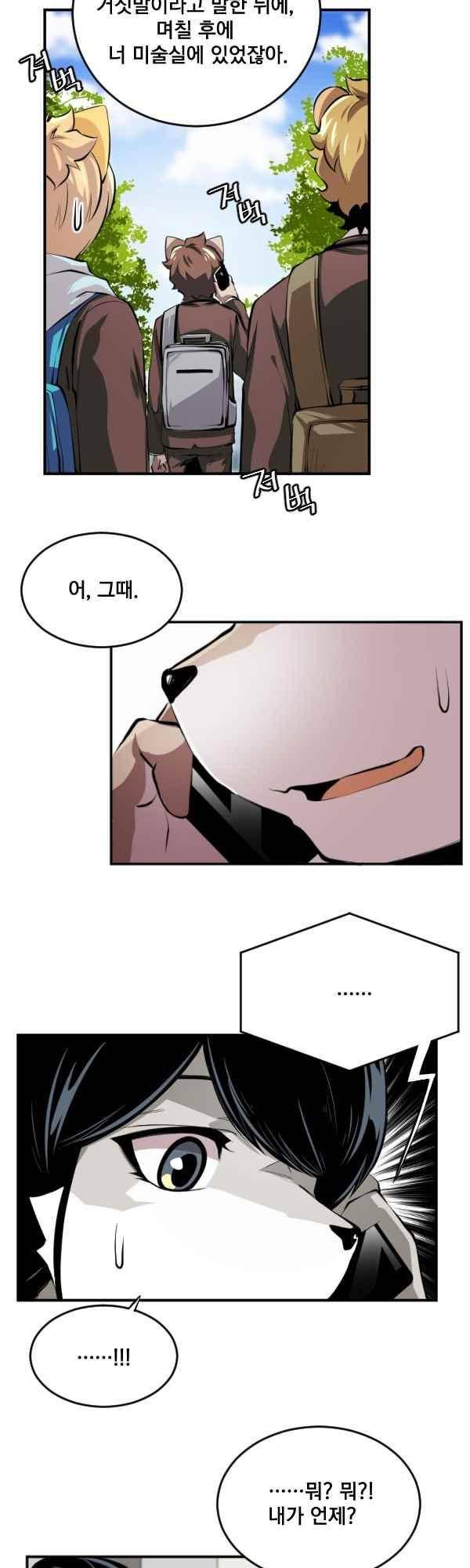 난 뭘로 보여? 62화 19
