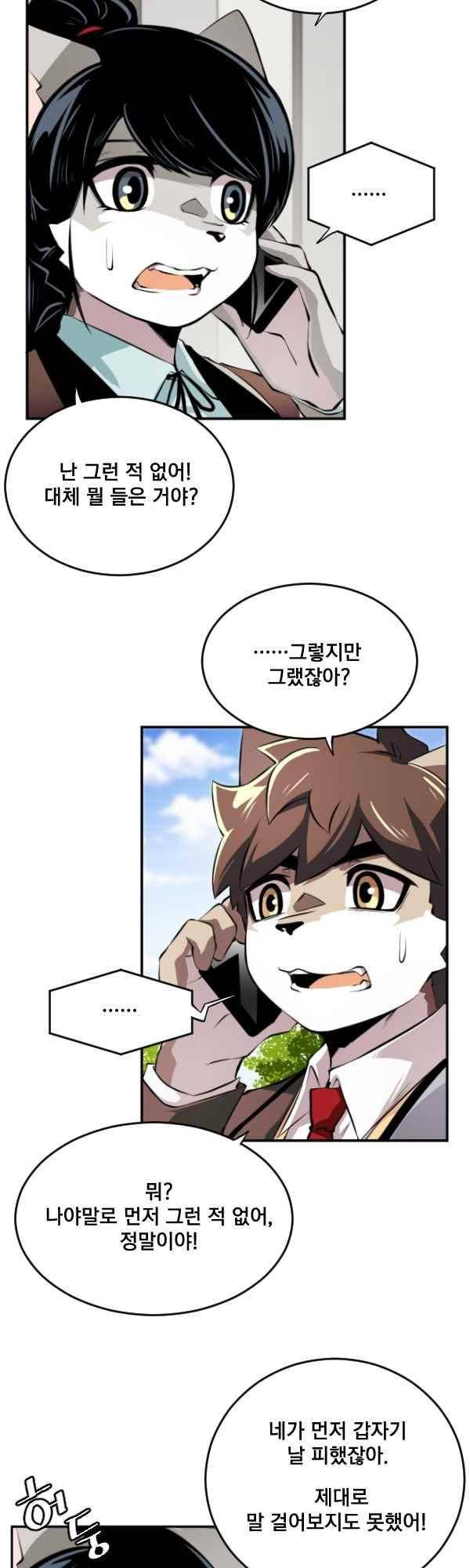 난 뭘로 보여? 62화 20