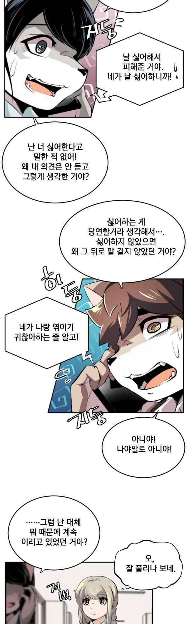 난 뭘로 보여? 62화 21