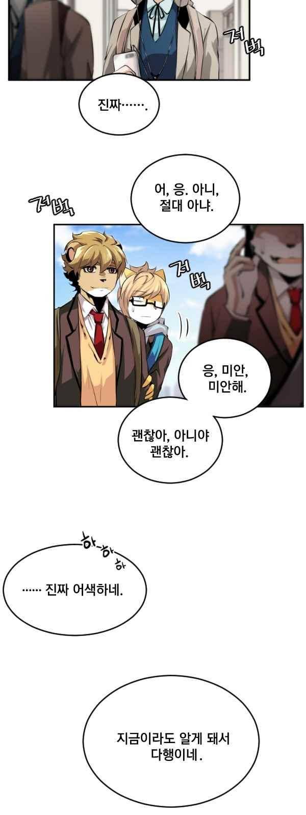 난 뭘로 보여? 62화 22