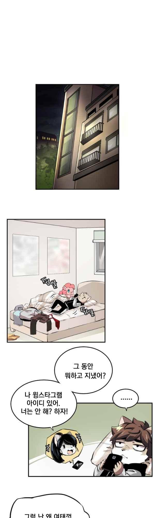 난 뭘로 보여? 62화 23