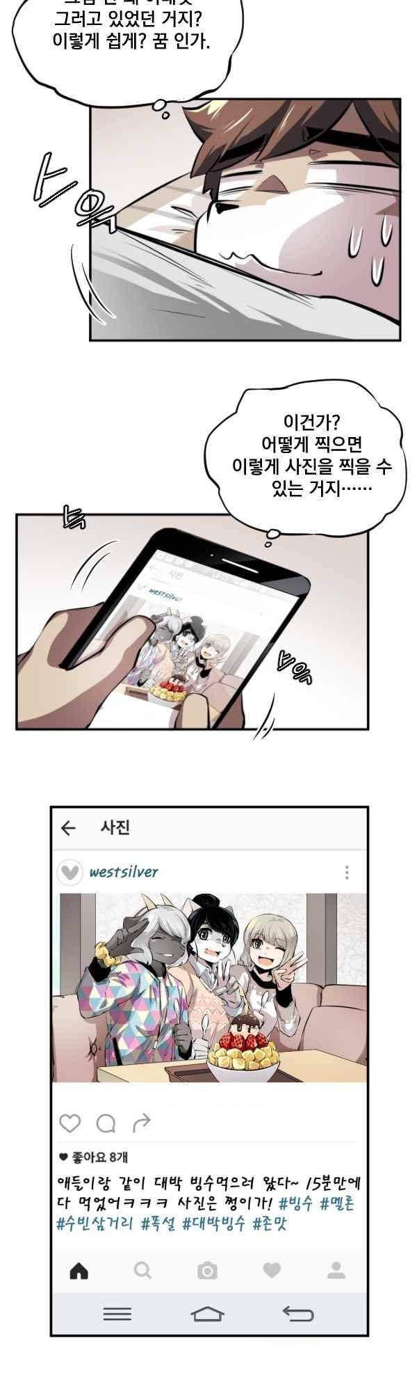 난 뭘로 보여? 62화 24