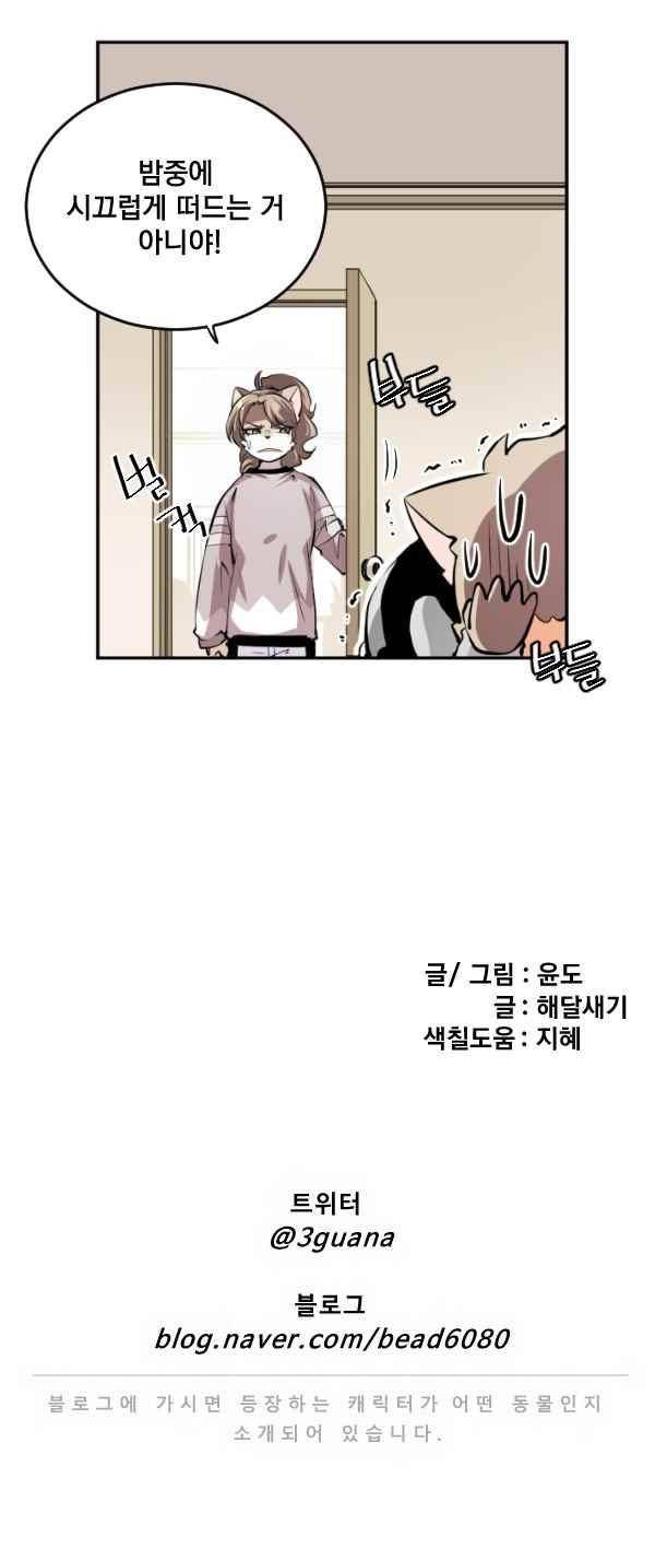 난 뭘로 보여? 62화 26