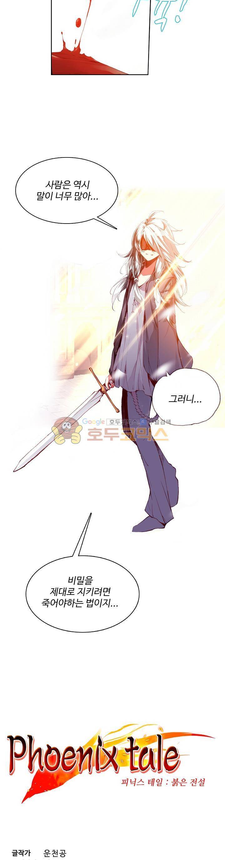 피닉스 테일 37화 2