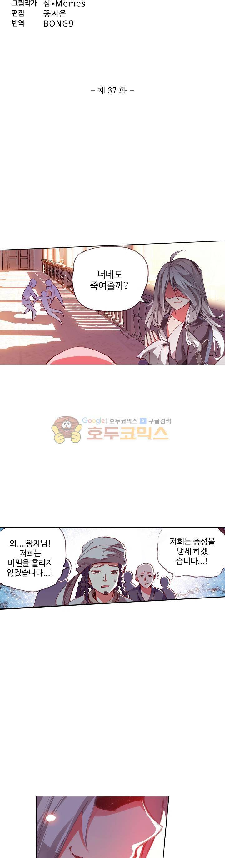 피닉스 테일 37화 3