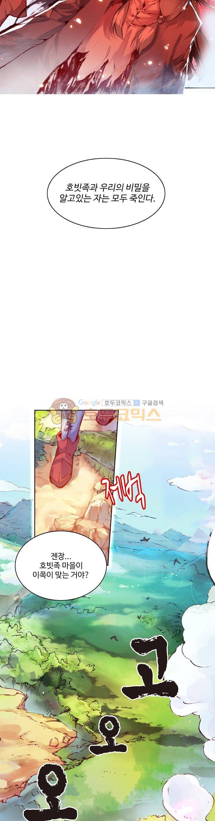 피닉스 테일 37화 5