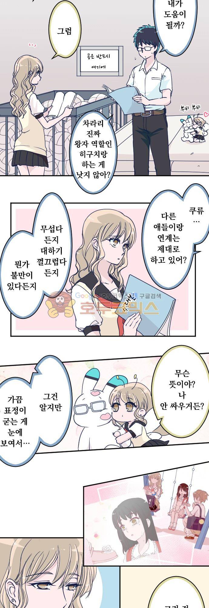 나의 멘탈은 한계입니다 98화 - 우리들의 HR 속편 2