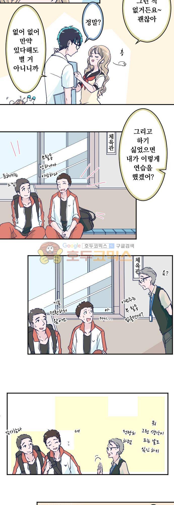 나의 멘탈은 한계입니다 98화 - 우리들의 HR 속편 3