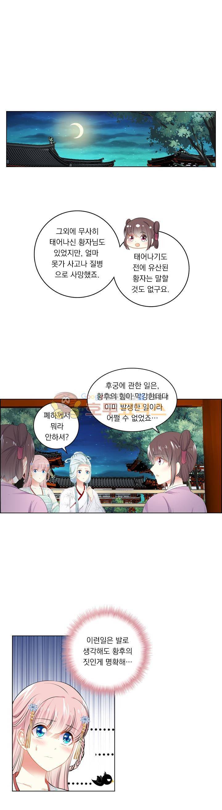 별을 쫓아, 달을 몰아 82화 1