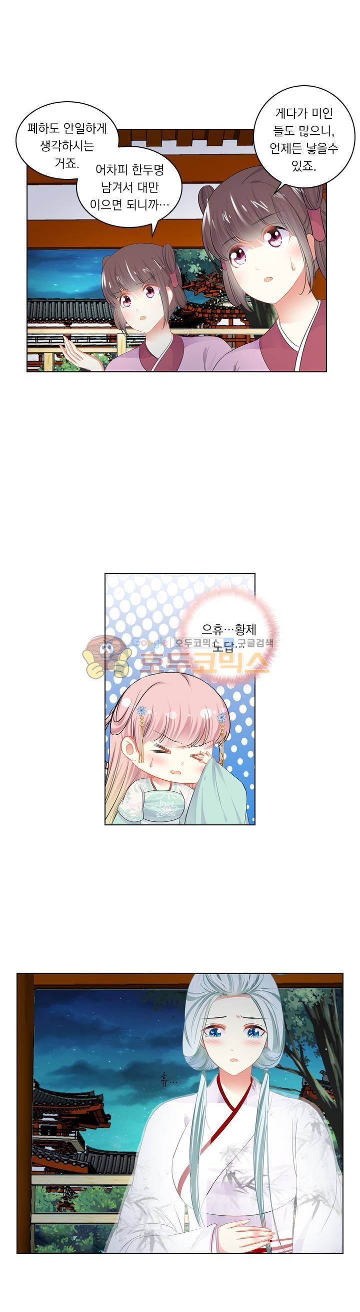 별을 쫓아, 달을 몰아 82화 2