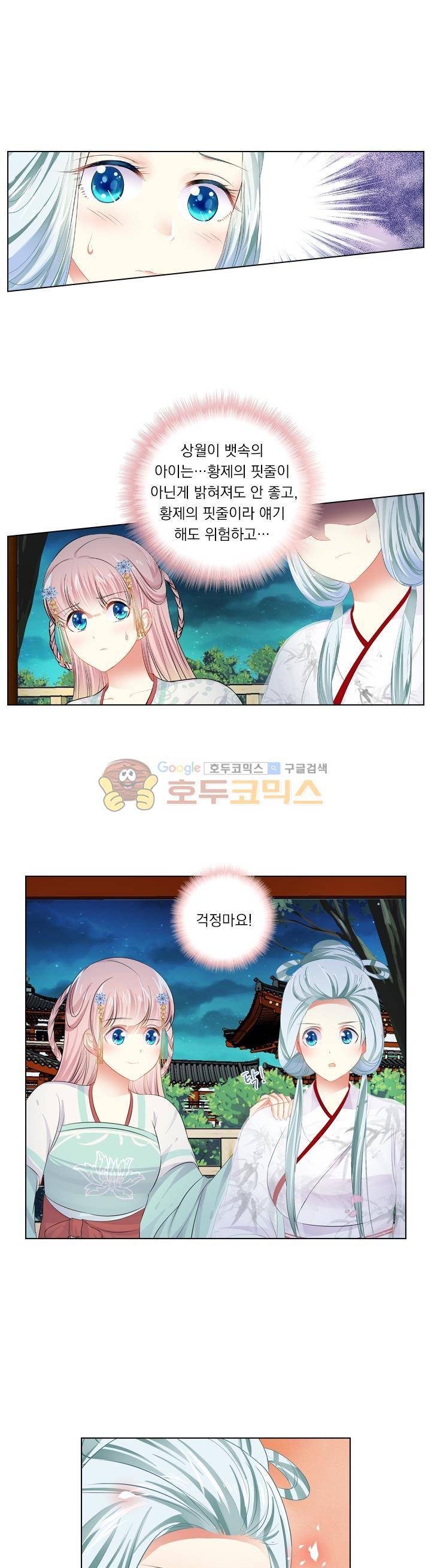 별을 쫓아, 달을 몰아 82화 3