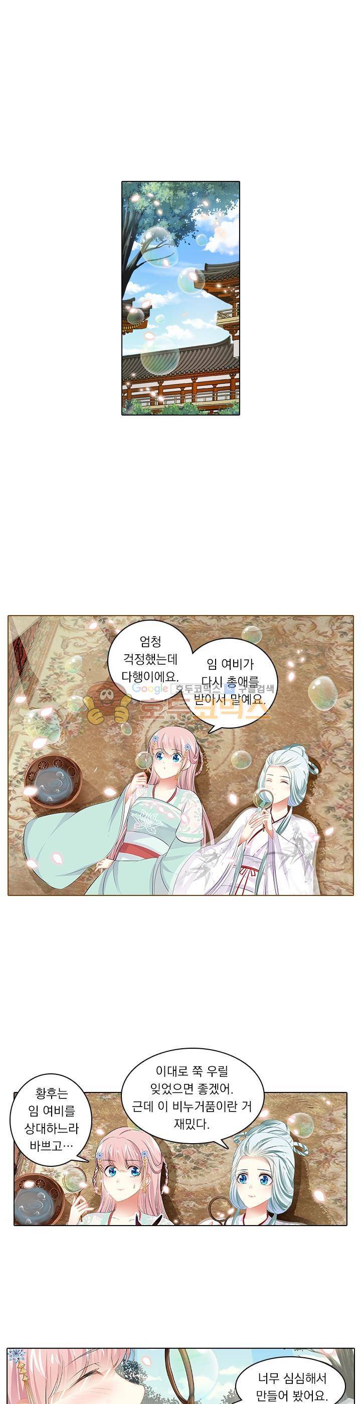 별을 쫓아, 달을 몰아 91화 1